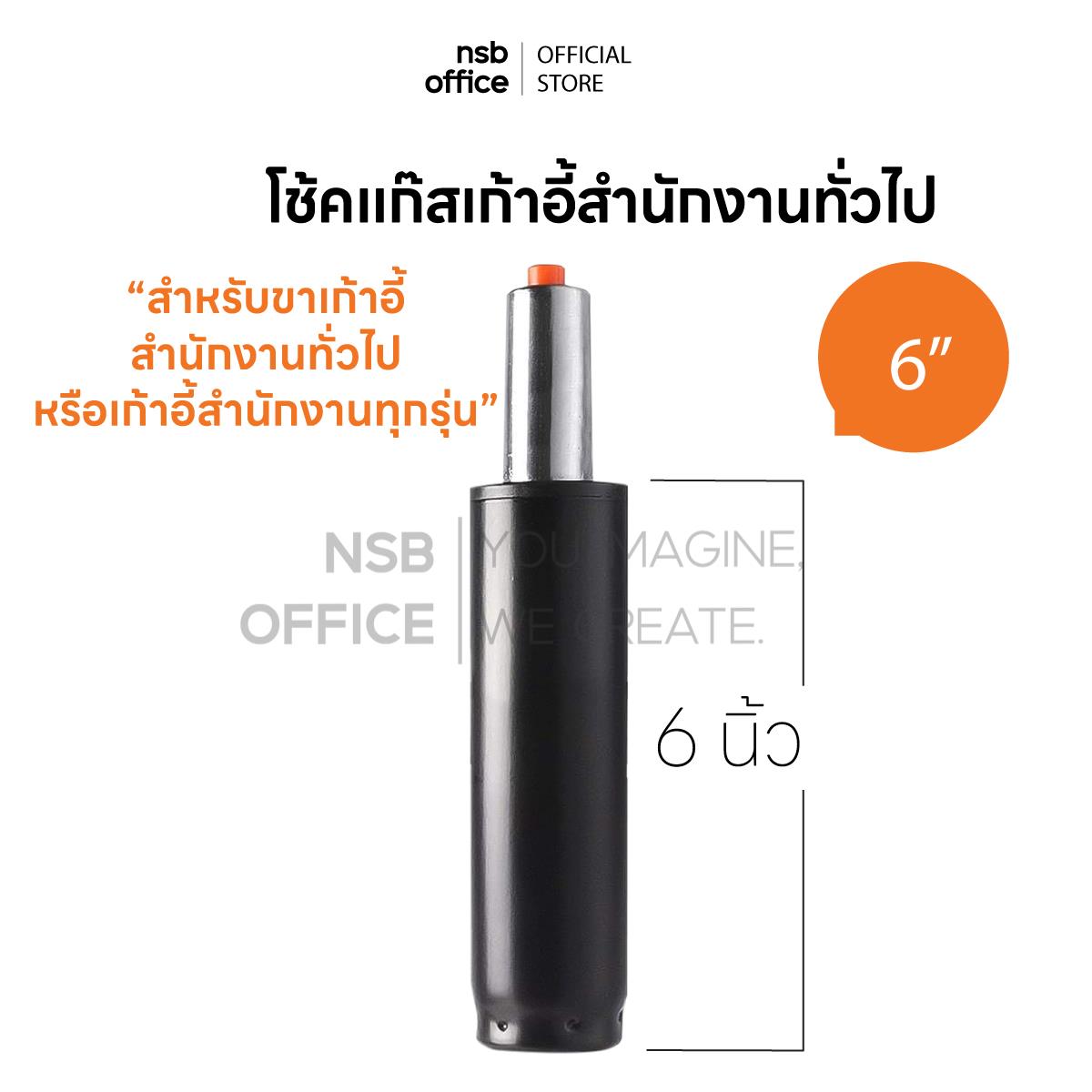 โช๊คแก๊สแบบตรง  รุ่น D65 -6” ขนาด 6 นิ้ว เก้าอี้สำนักงาน 6 นิ้ว