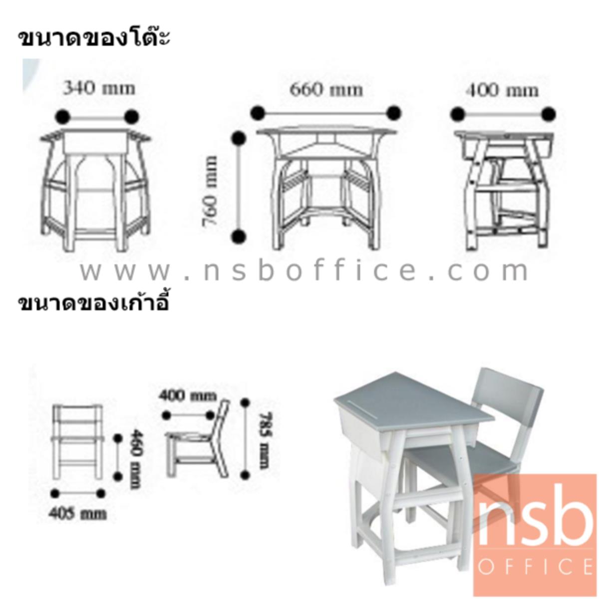 ชุดโต๊ะและเก้าอี้นักเรียน รุ่น WhiteSmoke (ไวท์สโมค)  ระดับชั้นมัธยม ขาพลาสติก