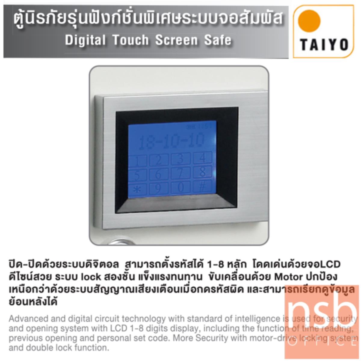 ตู้เซฟดิจิตอลทัชสกรีน 51 กก. TAIYO Touch screen DTS 377 K1D    