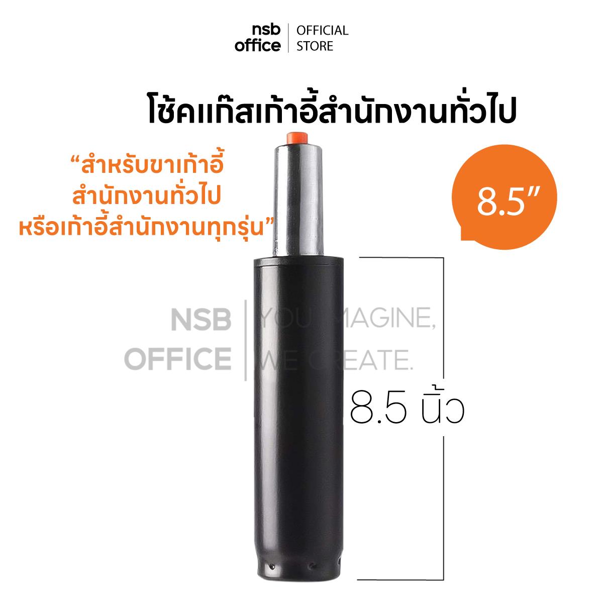 โช๊คแก๊สแบบตรง  รุ่น D120 -8” ขนาด 8.5 นิ้ว เก้าอี้สำนักงาน 8.5 นิ้ว