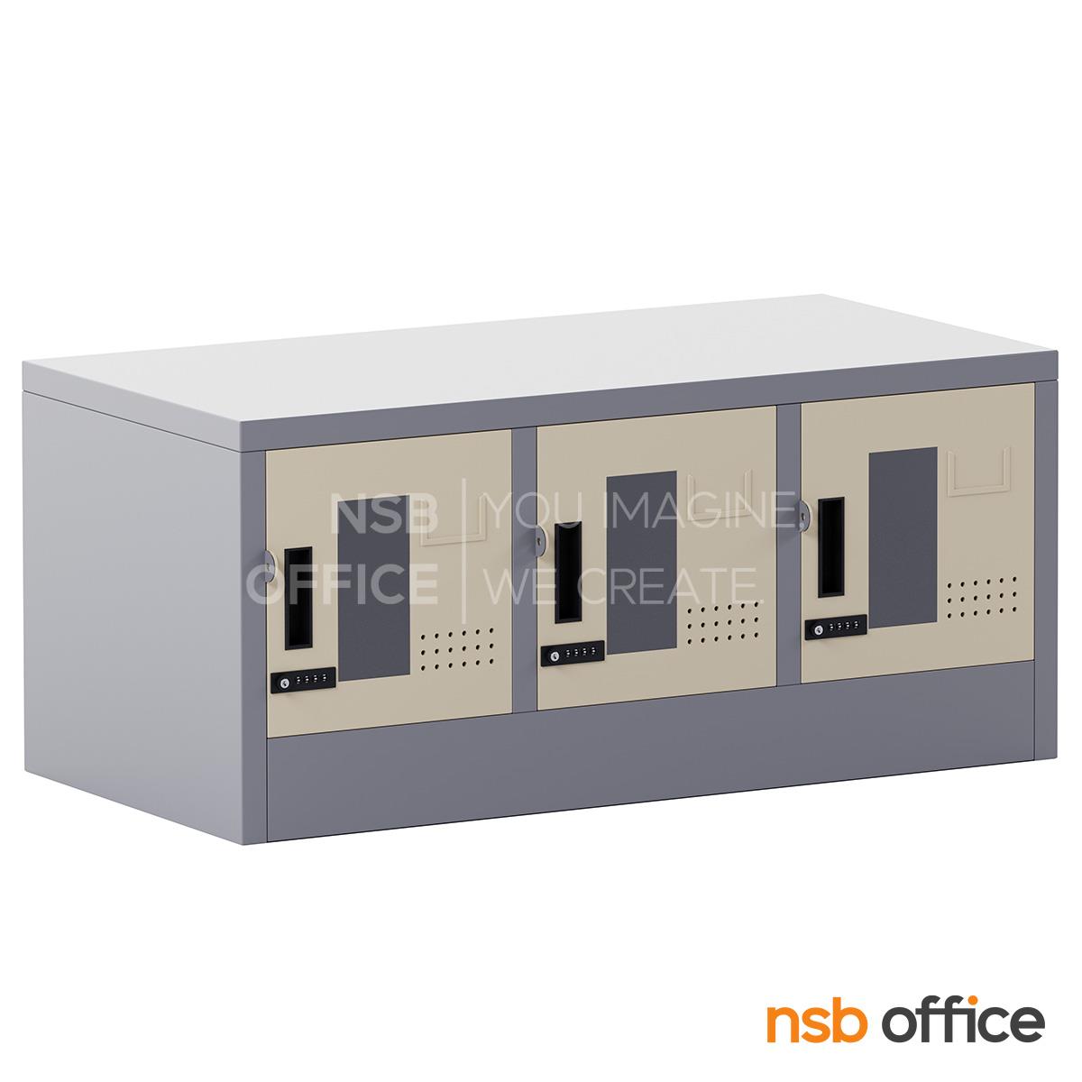 ตู้ล็อกเกอร์กระจกเตี้ยมินิ 3 ประตู รุ่น Cervell (เซอร์เวล)  ขนาด 91.4W*45.7D*40.8H cm. กุญแจล็อกรหัส