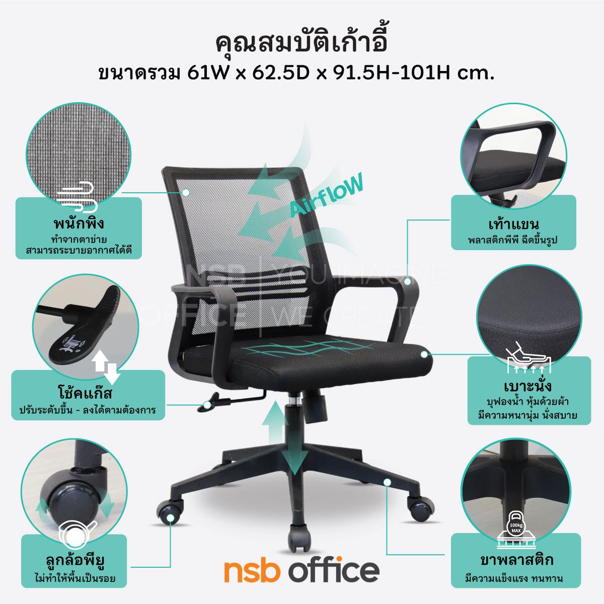 เก้าอี้สำนักงานหลังเน็ต รุ่น Visenya (วิเซนย่า)  โช๊คแก๊ส มีก้อนโยก