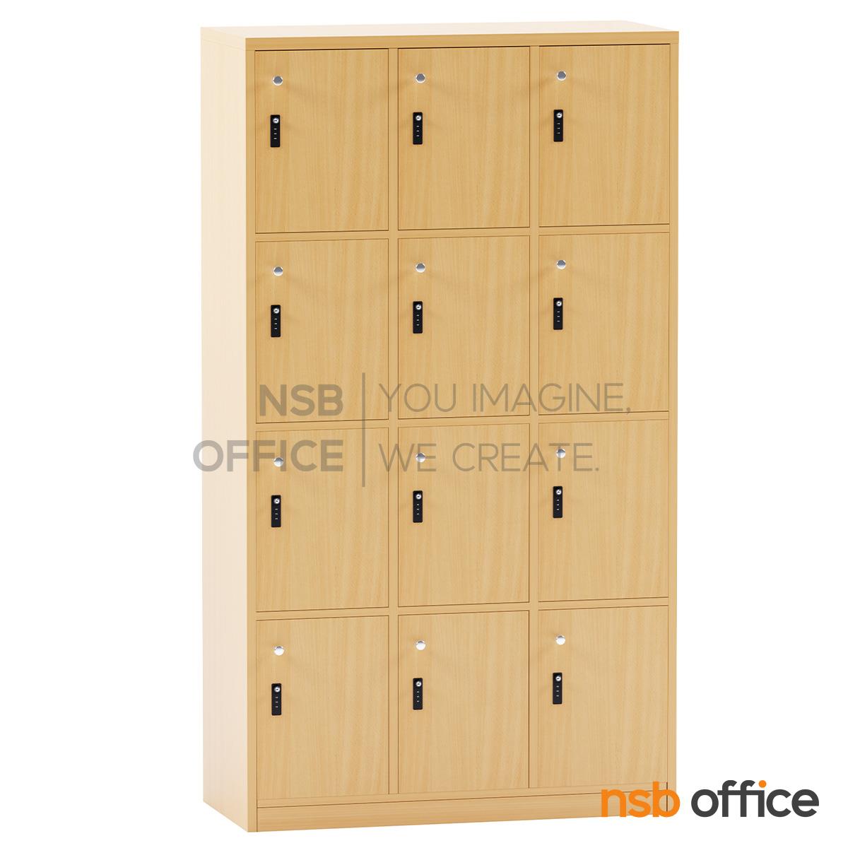 ตู้ล็อกเกอร์ไม้ 12 ประตู รุ่น Hereward (เฮียร์เวิร์ต) ขนาด 90W*160H cm. กุญแจล็อกรหัส