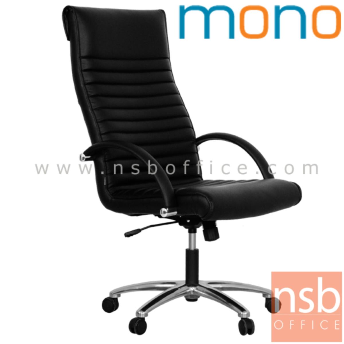 B01A386:เก้าอี้ผู้บริหาร รุ่น Marque (มาร์ค)  โช๊คแก๊ส มีก้อนโยก ขาอลูมิเนียม