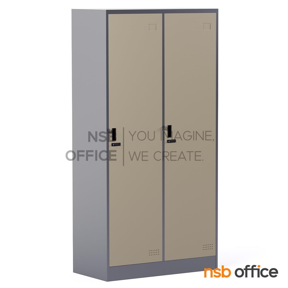 ตู้ล็อกเกอร์เหล็กสูง 2 ประตู รุ่น Fantasia (แฟนตาเซีย) ขนาด 91.4W*45.7D*183H cm. กุญแจล็อกรหัส