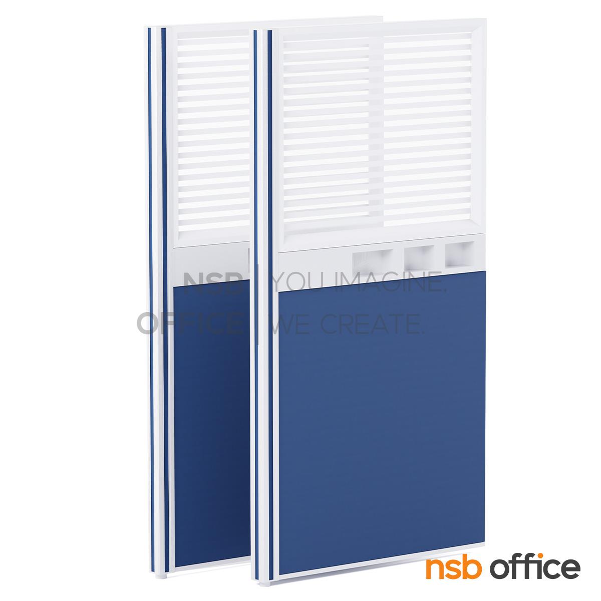 พาร์ทิชั่น NSB ครึ่งกระจกขัดลายแบบมีรางไฟตรงกลาง  สูง 150 ซม. พร้อมเสาเริ่ม