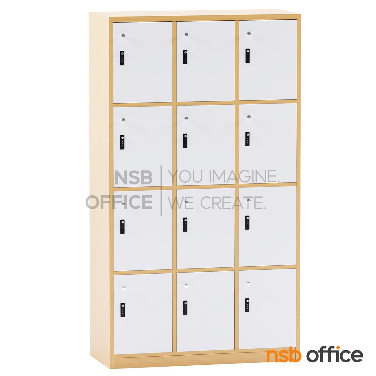 ตู้ล็อกเกอร์ไม้ 12 ประตู รุ่น Hereward (เฮียร์เวิร์ต) ขนาด 90W*160H cm. กุญแจล็อกรหัส