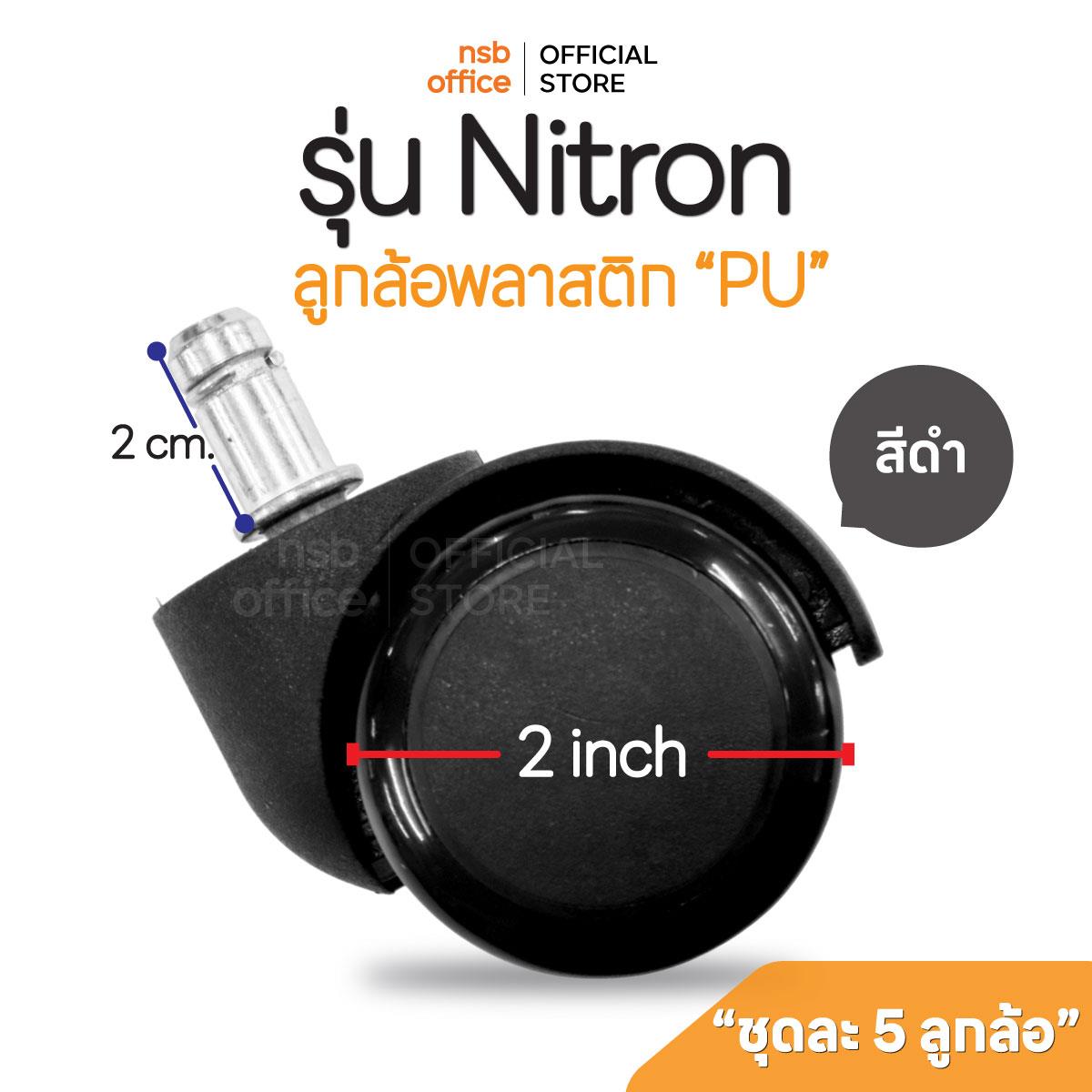 B27A030:ลูกล้อเก้าอี้พลาสติกพียู (PU สีดำ) รุ่น Nitron (ไนตรอน) ขนาด 50 มม. 2 นิ้ว แบบเสียบ ชุดละ 5 ลูก