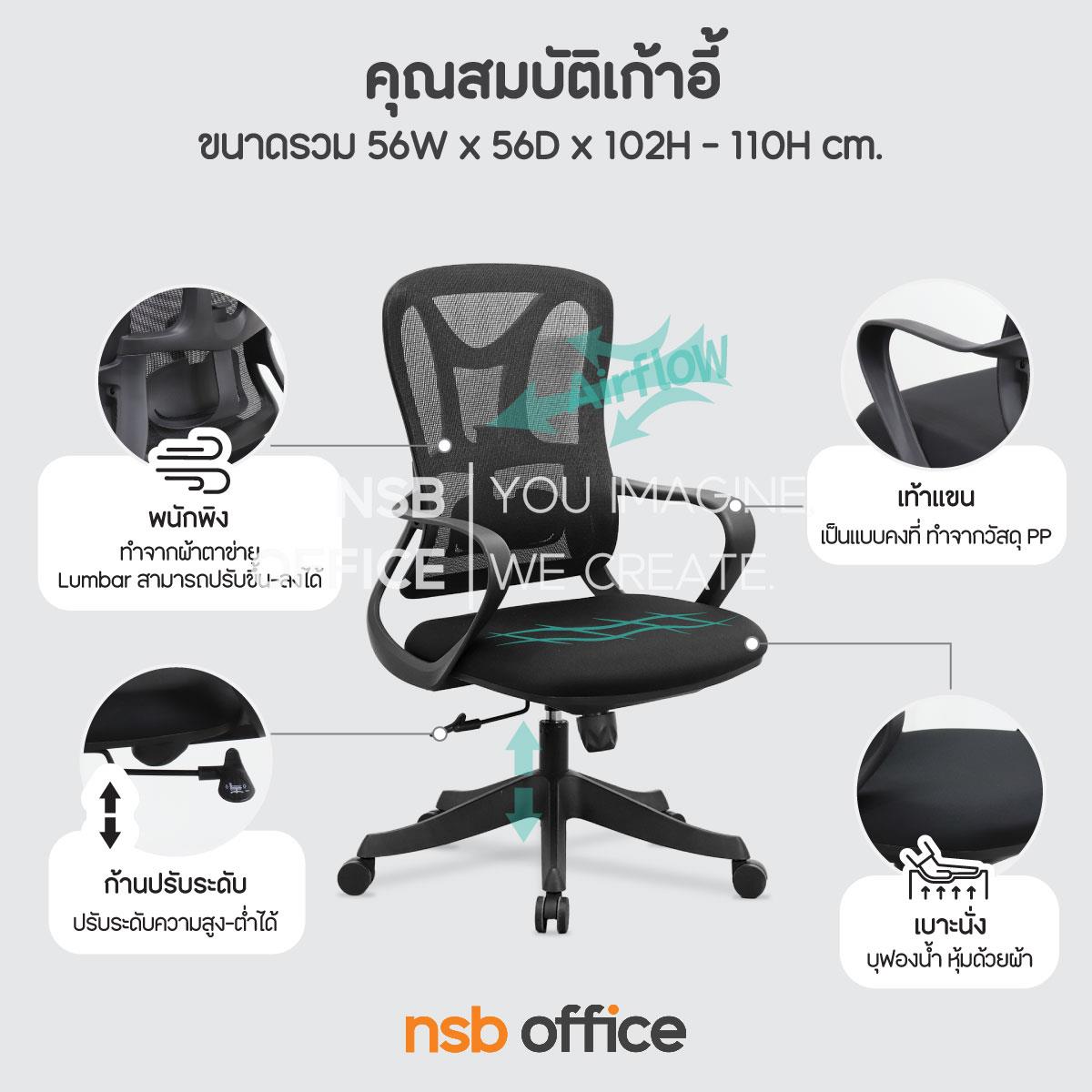 เก้าอี้สำนักงานหลังเน็ต รุ่น Velmor (เวลมอร์) โช้คแก๊ส ก้อนโยก 