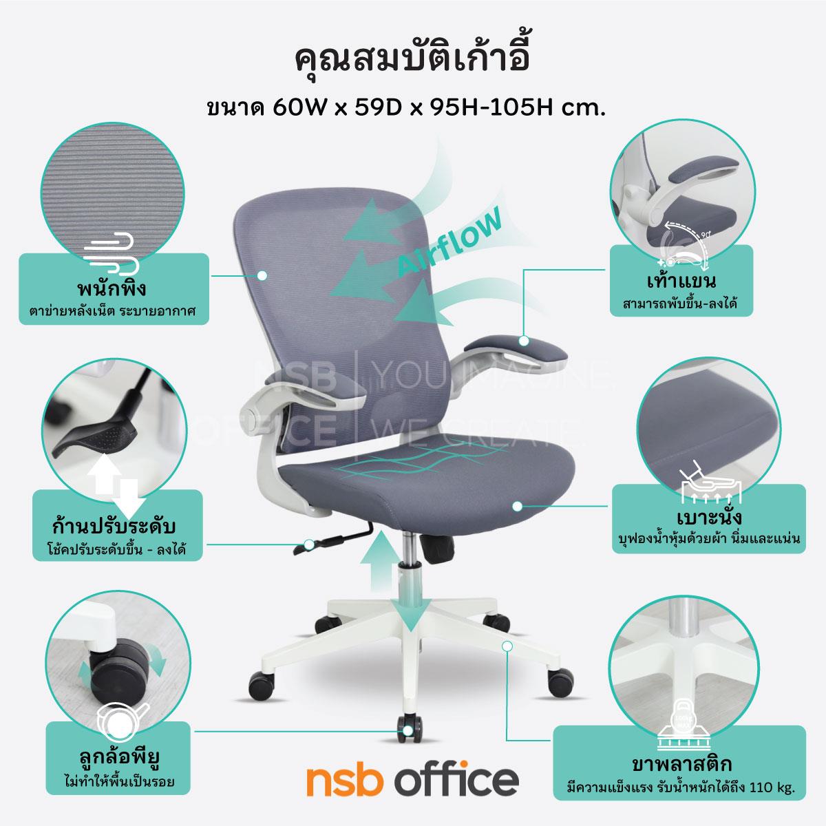 เก้าอี้สำนักงานหลังเน็ต รุ่น Gerny (เจอร์นี่)  โช๊คแก๊ส ก้อนโยก ขาพลาสติก