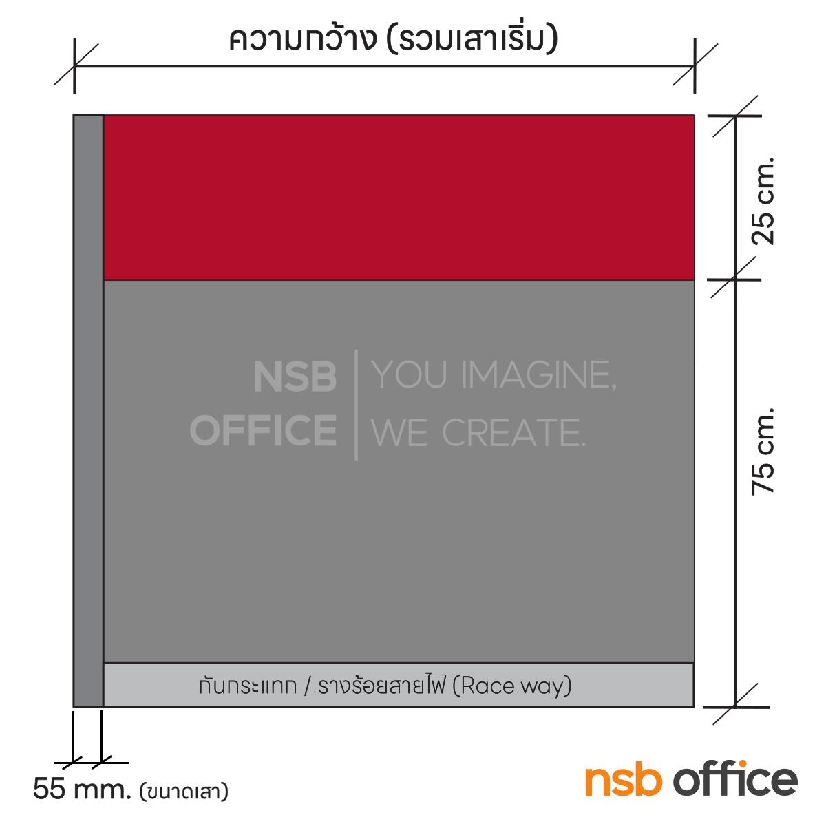 พาร์ทิชั่นแผงแบบทึบล้วน สี Two tone  รุ่น P-01-NSB  สูง 100 ซม.พร้อมเสาเริ่ม 