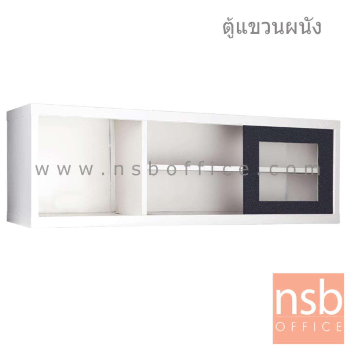 ตู้เหล็กแขวนลอยบานเลื่อนกระจกเดี่ยว รุ่น LT-003 ขนาด 132W*44H cm. 