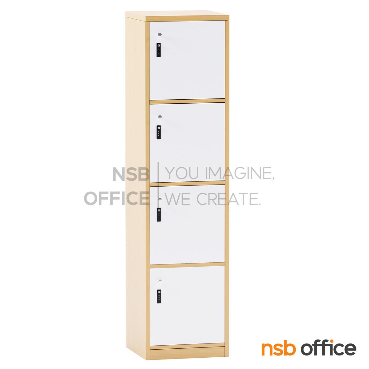 ตู้ล็อกเกอร์ไม้ 4 ประตู รุ่น Moondrop (มูนดรอป) ขนาด 40W*160H cm. กุญแจรหัสหมุน