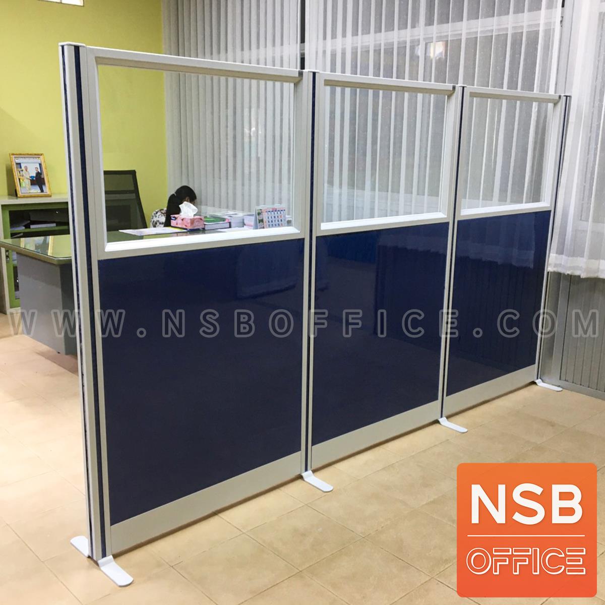 พาร์ทิชั่นแบบครึ่งทึบครึ่งกระจกใส  รุ่น P-01-NSB  สูง 180 ซม.พร้อมเสาเริ่ม