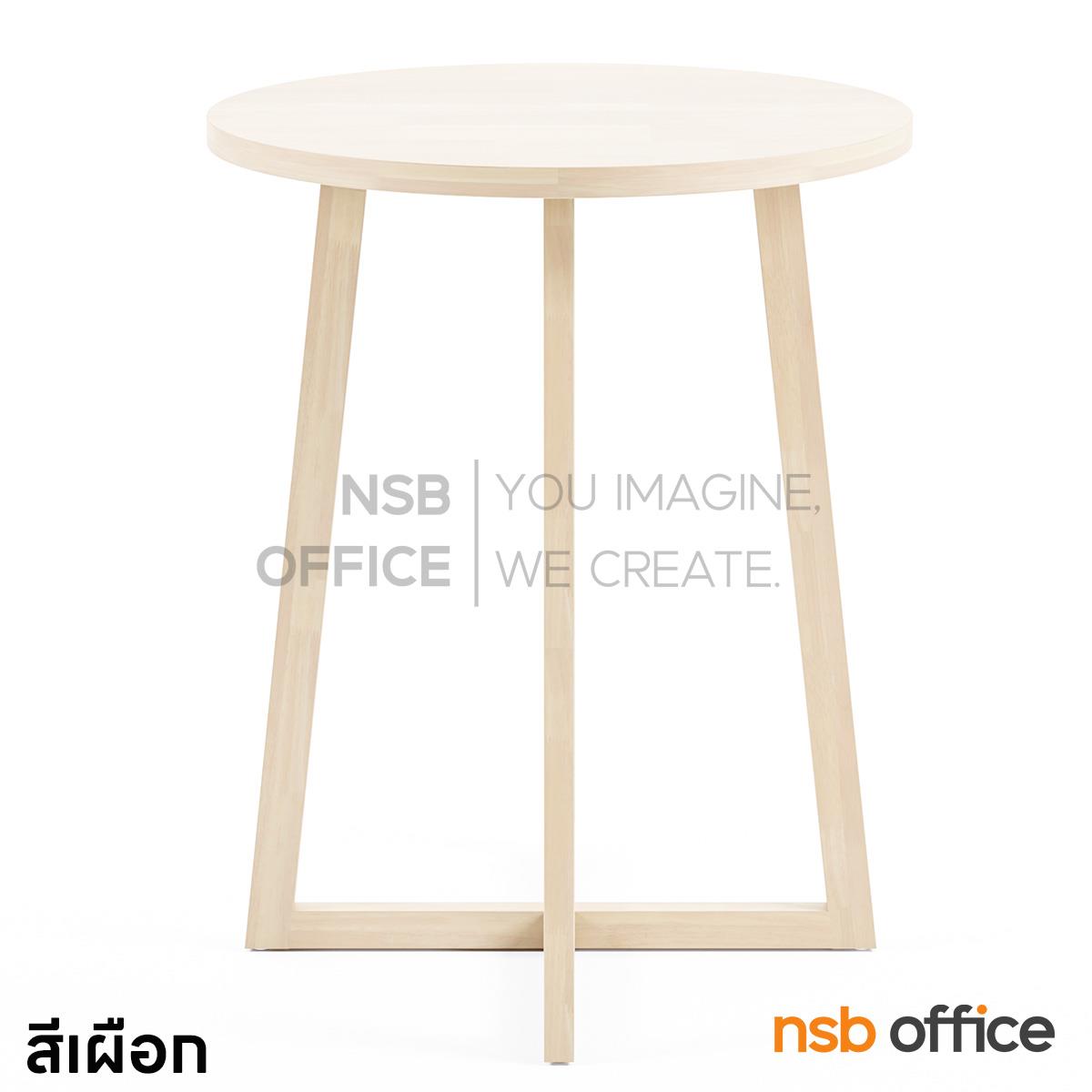 G20A049:โต๊ะบาร์กลมไม้ยางพรารา 60Di รุ่น Nano (นาโน)  ขาไม้ 4 แฉก