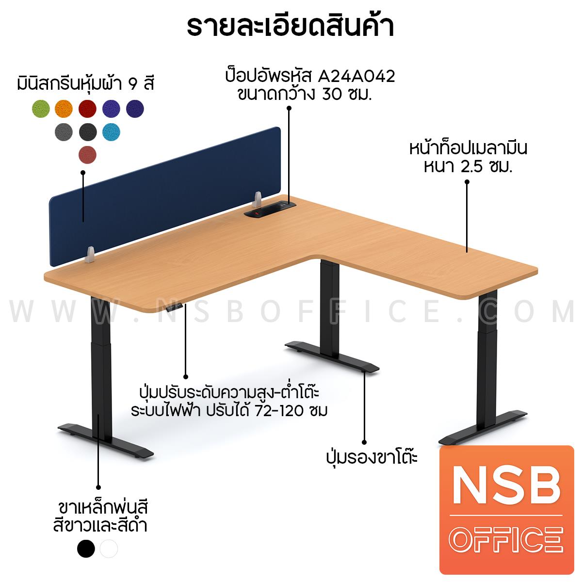 โต๊ะทำงาน Sit 2 Stand ทรงตัวแอล รุ่น Carmine (คาร์ไมน์)  มินิสกรีนผ้า พร้อมป็อปอัพรุ่น A24A042