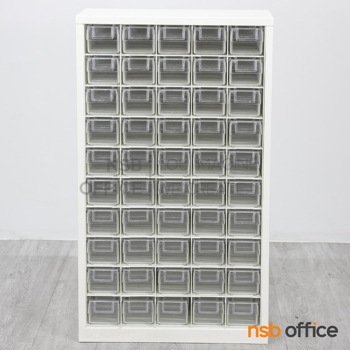 ตู้ใส่กล่องอะไหล่ 50 ช่อง รุ่น Glossie (กลอสซี่) ขนาด 53.8W*30.7D cm. แบบกล่องใส