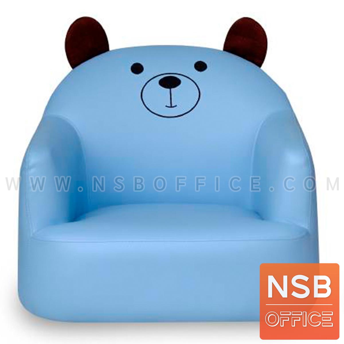 B15A075:โซฟาเด็ก รุ่น Beary (แบร์รี่)  หุ้มหนัง PVC Non-toxic ไม่เป็นอันตรายต่อเด็ก