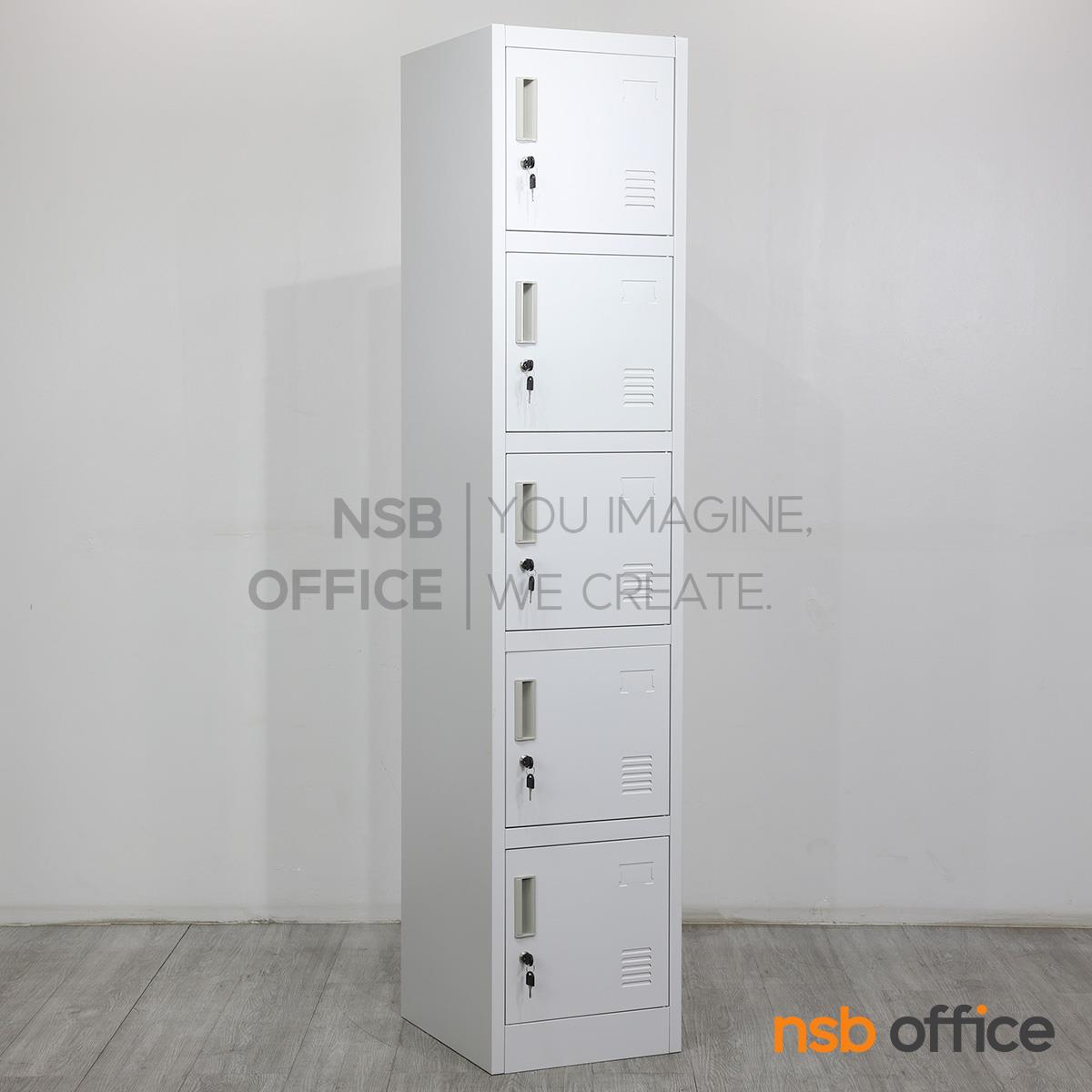 ตู้ล็อกเกอร์ 5 ประตู รุ่น Novel (โนเวล) ขนาด 38W*45D*185H cm. มีกุญแจล็อก