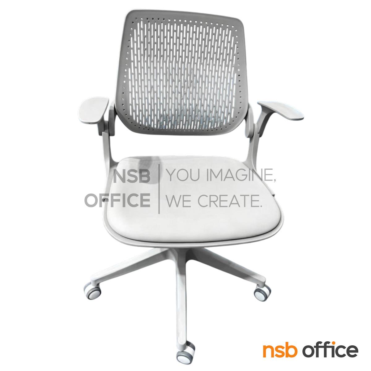 เก้าอี้สำนักงาน รุ่น Mecaron (เมคารอน)  ขาพลาสติก