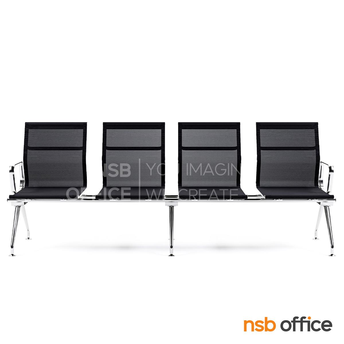 เก้าอี้นั่งคอยผ้าเน็ต รุ่น CBT-286  2 ,3 ,4 ที่นั่ง ขนาด 114W ,175W ,230W cm. ขาเหล็กชุบโครเมี่ยม