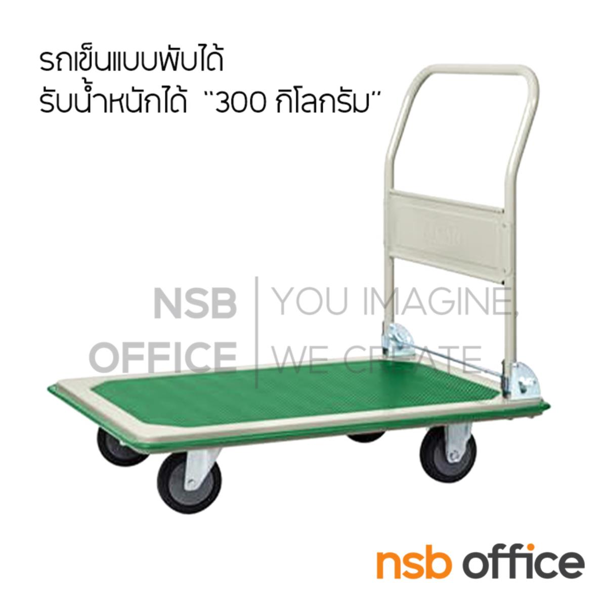 G03A019:รถเข็นมือจับ พับเก็บได้  รับน้ำหนักได้ 300 Kg. ขนาด 61.5W* 91.5D cm.