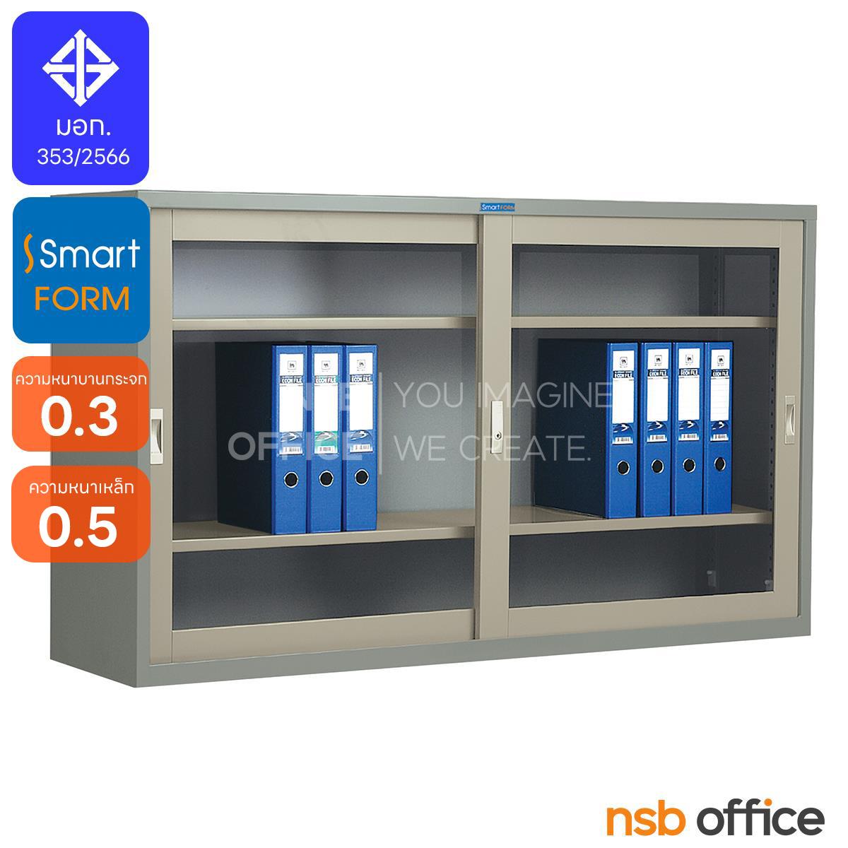 ตู้เอกสารบานเลื่อนกระจกเตี้ย  รุ่น SD-023T, SD-024T, SD-025T 