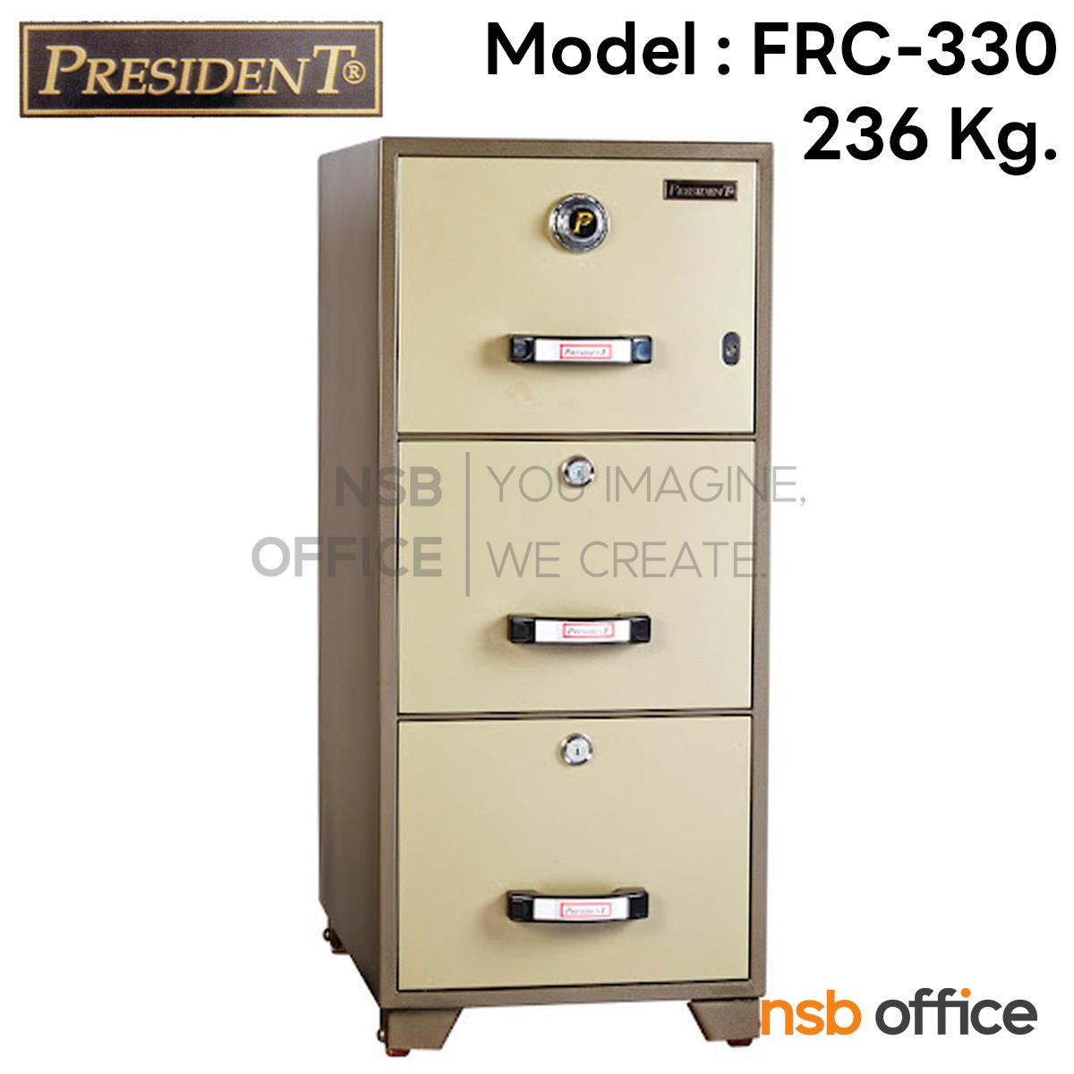 F05A002:ตู้เซฟ 3 ลิ้นชัก 236 กก. รุ่น PRESIDENT-FRC330 มี 3 กุญแจ 1 รหัส   