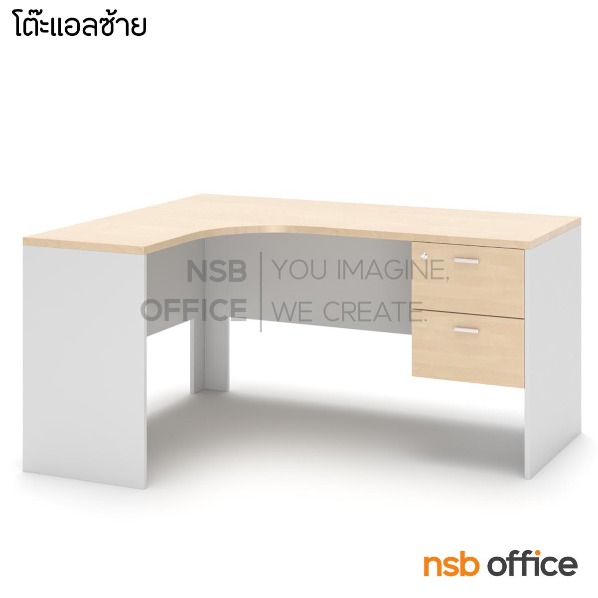A13A052:โต๊ะทำงานตัวแอลหน้าโค้งเว้า 2 ลิ้นชัก รุ่น Lovato (โลวาโต) ขนาด 150W1*120W2 cm.  