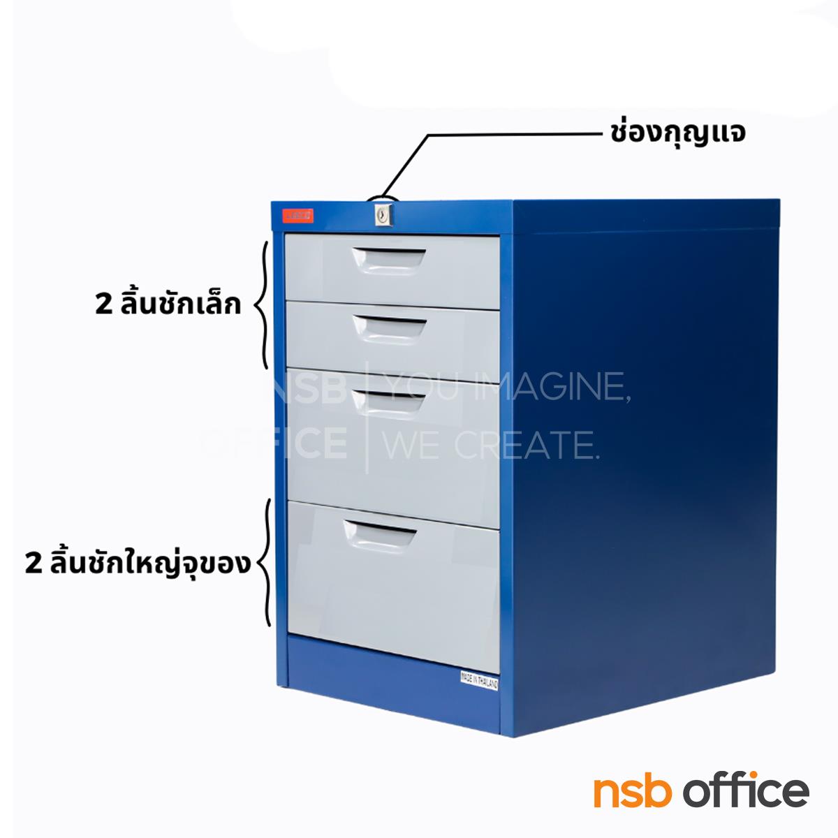 ตู้อเนกประสงค์ 4 ลิ้นชัก รุ่น CT-622-A  