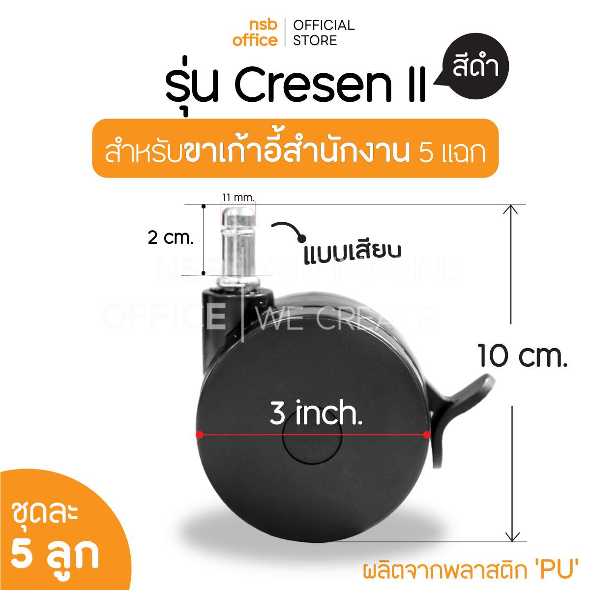 B27A099:ลูกล้อแบบเสียบ ขนาด 3 นิ้ว มีเบรก แกนเสียบ รุ่น Crescen II  (ชุดละ 5 ลูก)