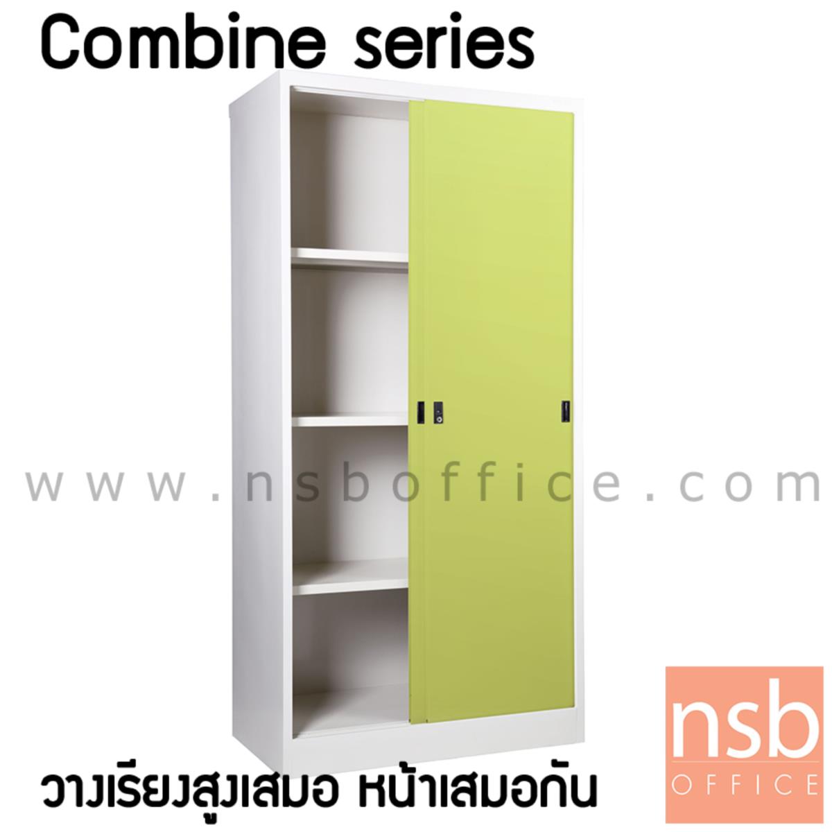 E21A035:ตู้บานเลื่อนทึบสูง combine series-4  