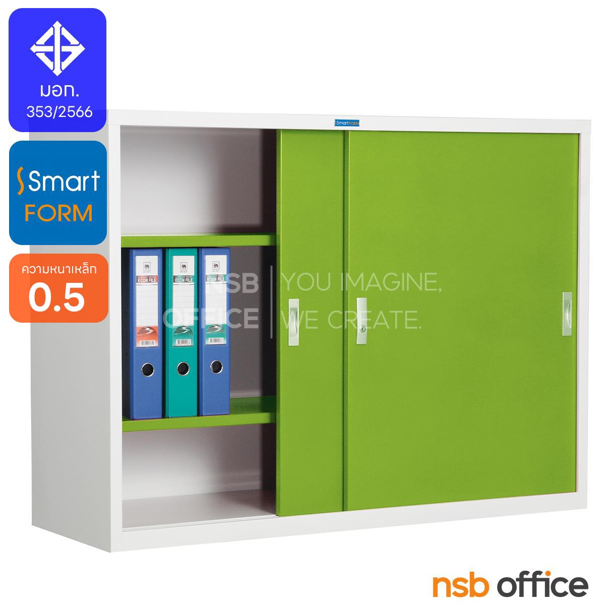 ตู้เอกสารบานเลื่อนทึบเตี้ย  รุ่น SD-013T, SD-014T, SD-015T 