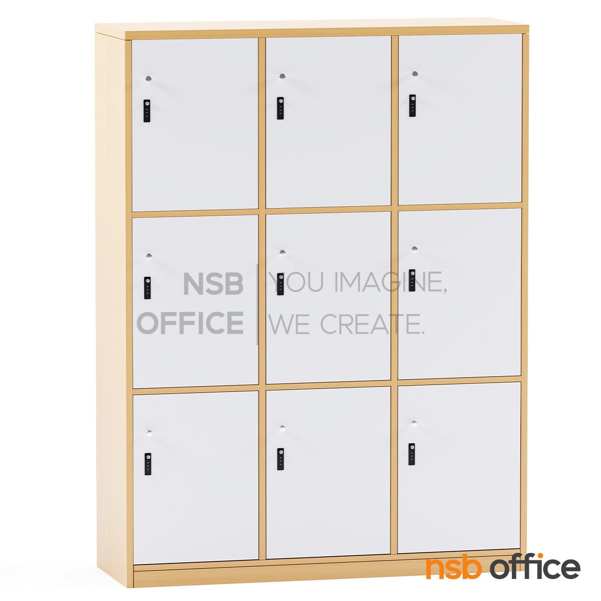 ตู้ล็อกเกอร์ไม้ 9 ประตู รุ่น Sabine (ซาบีน) ขนาด 120W*120H ,160H cm. พร้อมกุญแจล็อกรหัส