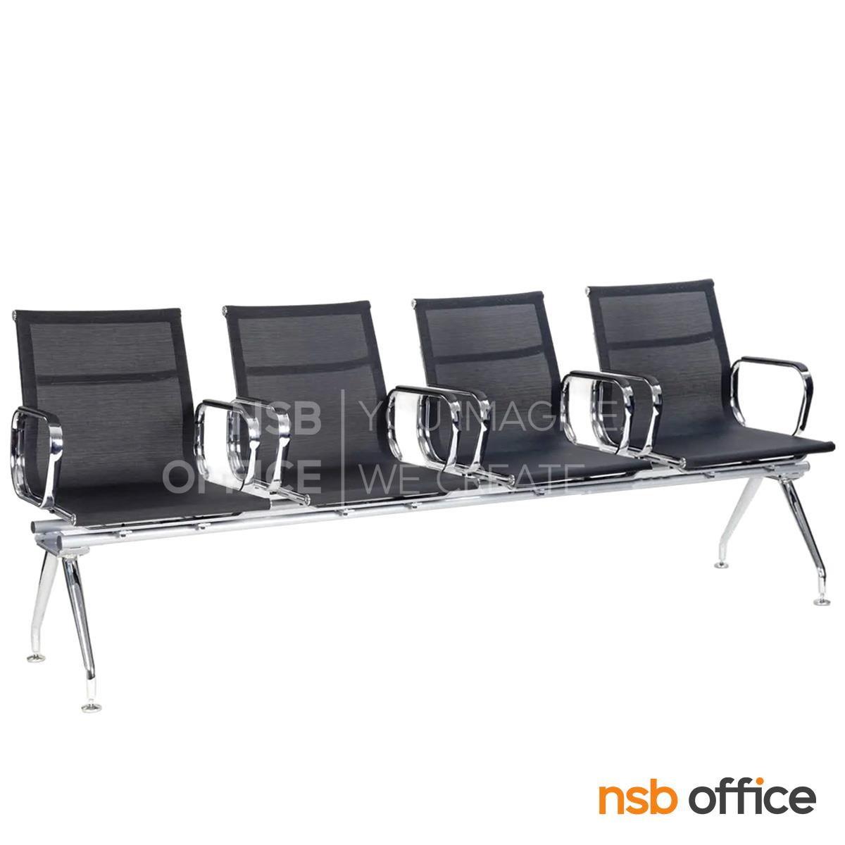 เก้าอี้นั่งคอยผ้าเน็ต รุ่น CBT-386 2 ,3 ,4 ที่นั่ง ขนาด 114W ,175W ,230W cm. ขาเหล็กชุบโครเมี่ยม