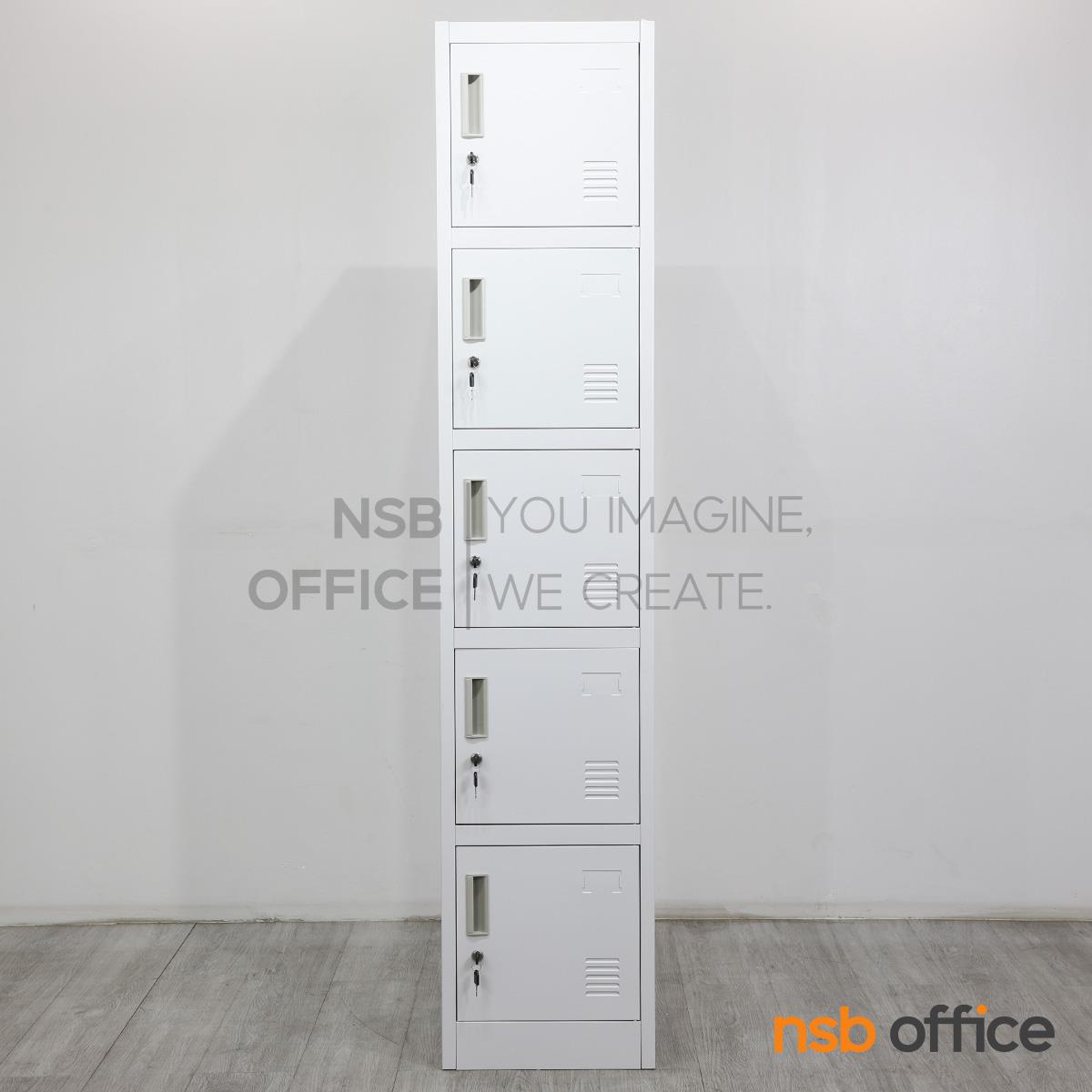 ตู้ล็อกเกอร์ 5 ประตู รุ่น Novel (โนเวล) ขนาด 38W*45D*185H cm. มีกุญแจล็อก
