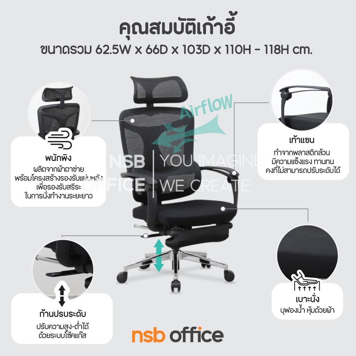 เก้าอี้ผู้บริหารหลังเน็ต รุ่น Carmody (คาร์โมดี)  ขาเหล็กชุบโครเมียม มีที่วางพักเท้าเก็บได้