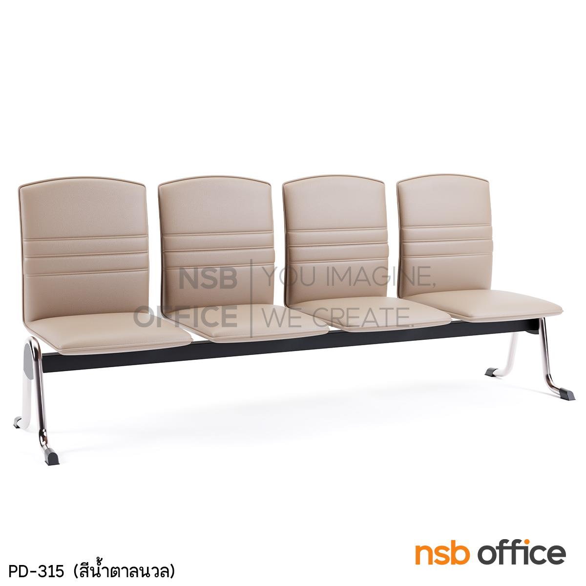 เก้าอี้นั่งคอยหุ้มหนังเทียม รุ่น Alia (อลิยา) 2 ,3 ,4 ที่นั่ง ขาเหล็ก ไม่มีที่พักแขน