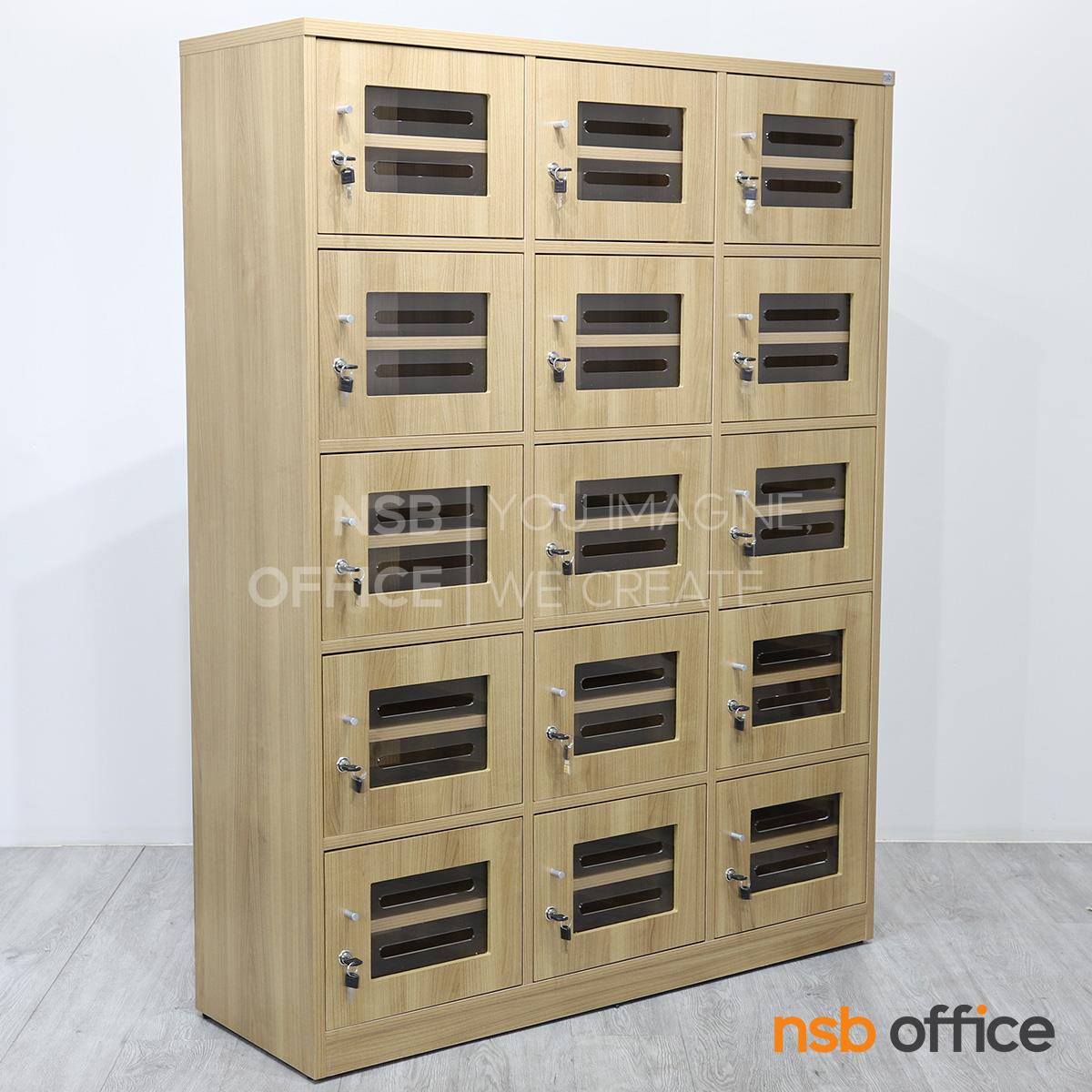 ตู้ล็อกเกอร์ไม้ 15 ประตู ใส่ซองจดหมาย รุ่น Hepzibah (เฮปซิบาร์) ขนาด 120W*160H cm. บานอะคริลิค กุญแจล็อก