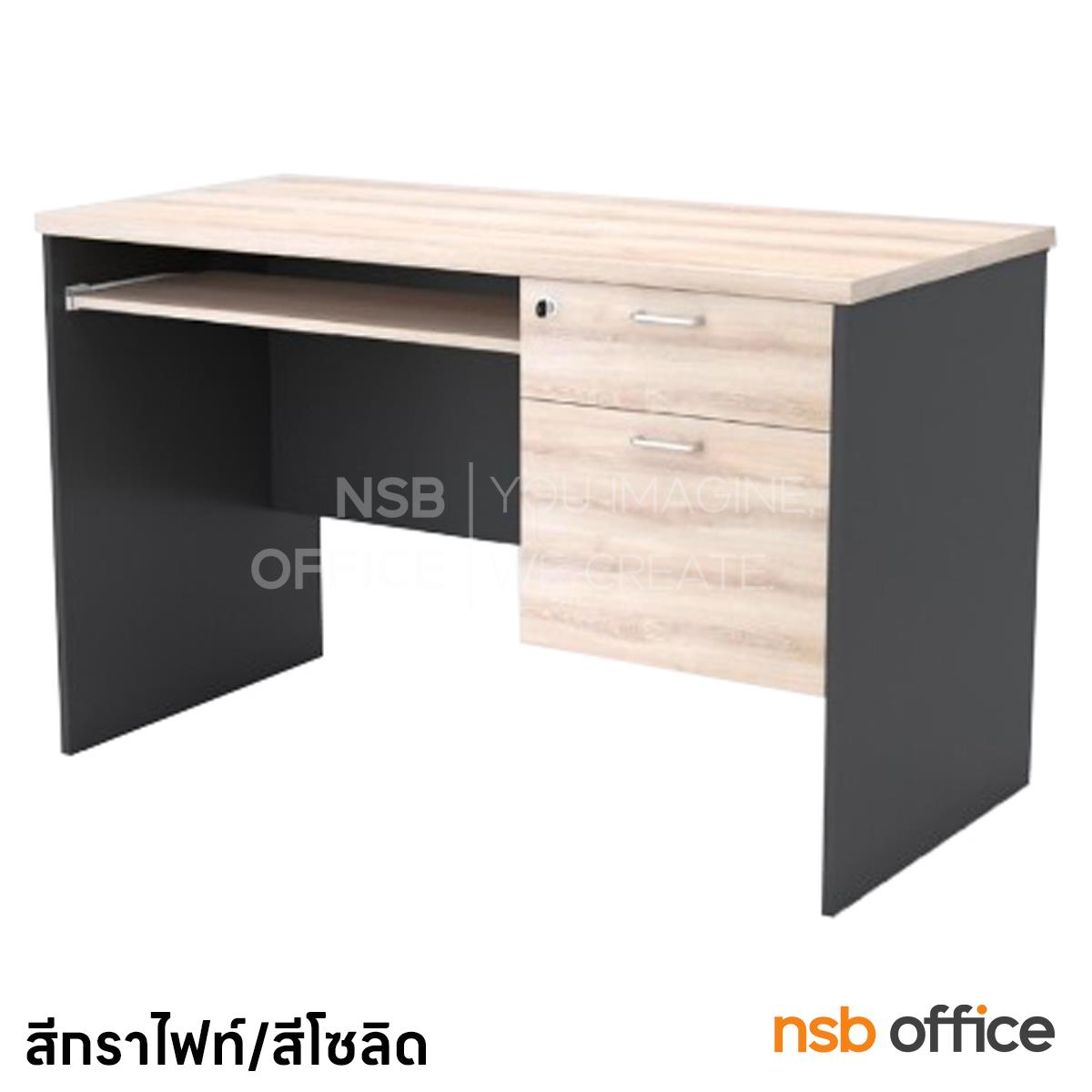 A25A013:โต๊ะคอมพิวเตอร์ รุ่น Floyd (ฟรอยด์) ขนาด 120W cm. พร้อม 2 ลิ้นชักข้าง