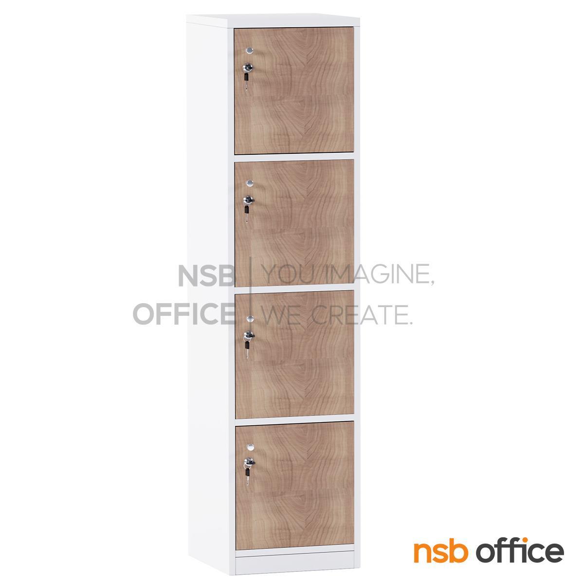 ตู้ล็อกเกอร์  ไม้ 4 ประตู รุ่น Cauldwell (โคลด์เวล) ขนาด 40W*160H cm. พร้อมกุญแจล็อค