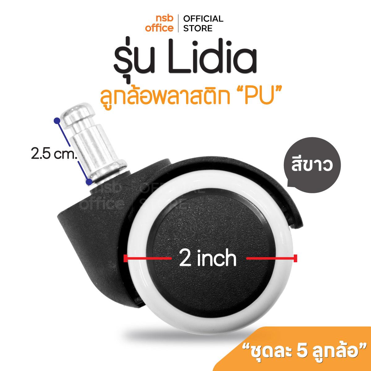 B27A003:ลูกล้อพลาสติกพียู (PU สีขาว) รุ่น Lidia (ลิเดีย) ขนาด 50 มม. 2 นิ้ว แบบเสียบ ชุดละ 5 ลูก