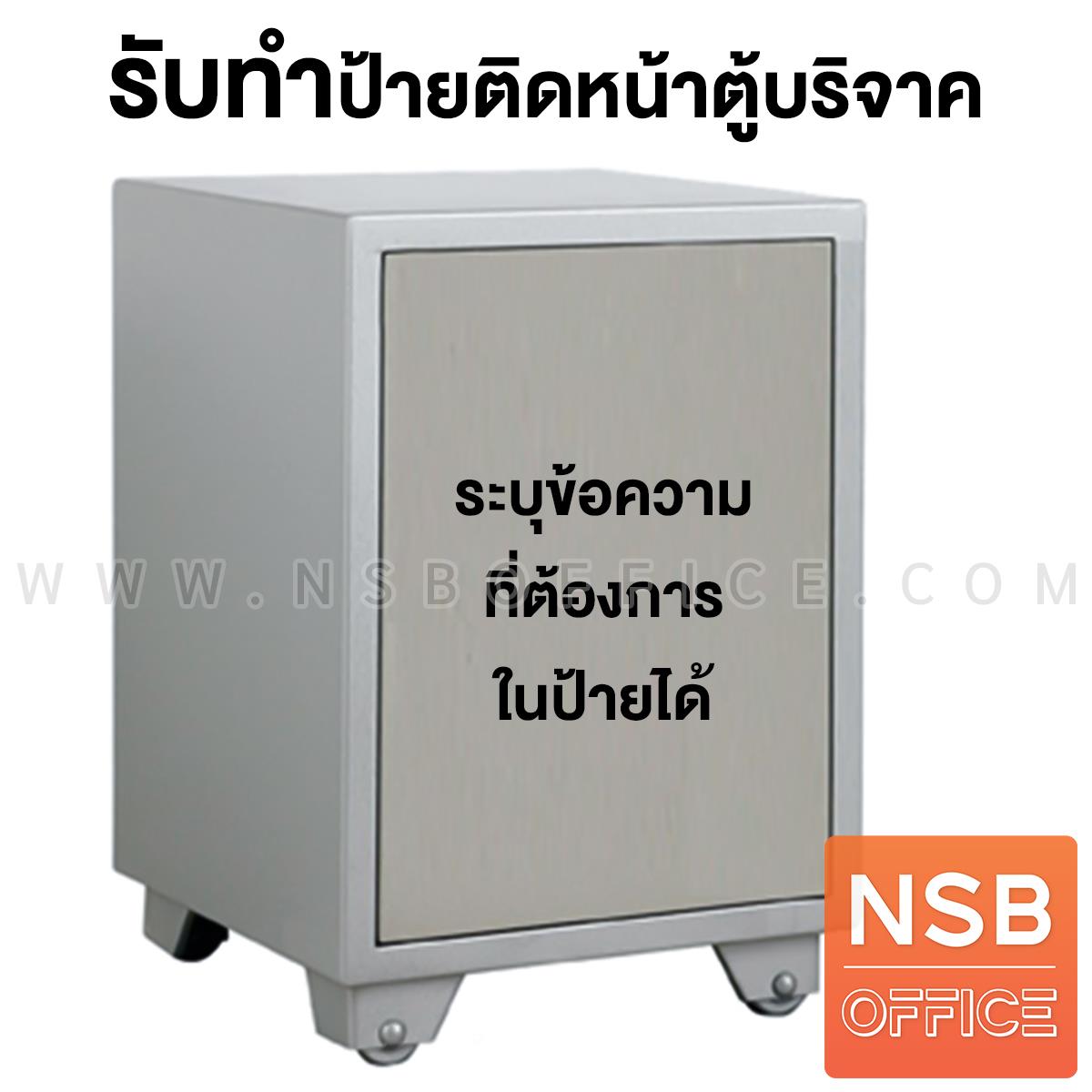 F01A074:เจาะช่องบริจาค รุ่น TS670  รับทำป้ายติดหน้าตู้บริจาค ระบุข้อความได้