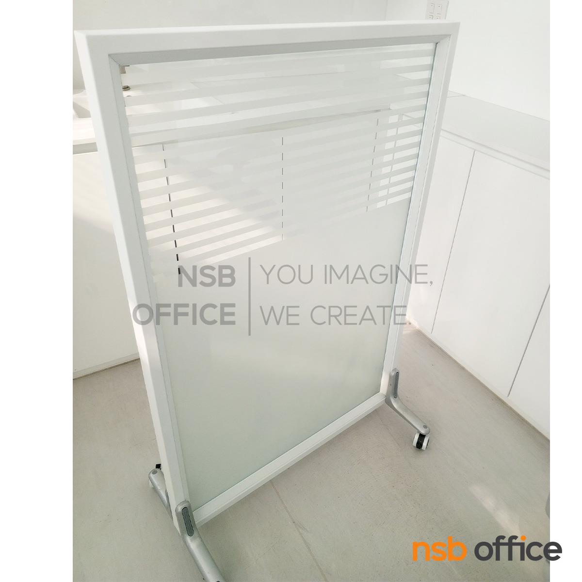 พาร์ทิชั่นล้อเลื่อน บนกระจกขัดลายล่างกระจกพ่นทราย รุ่น Dazzler (แดซเลอร์) สูง 125H, 155H cm. 