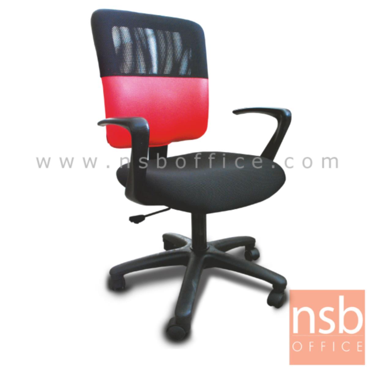 B24A136:เก้าอี้สำนักงานหลังเน็ต รุ่น Cerberus (เซอร์เบอรัส)  โช๊คแก๊ส ขาพลาสติก