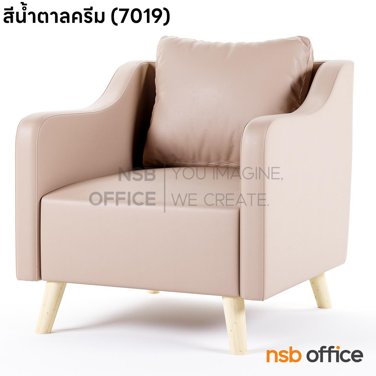 B15A129:โซฟาพักผ่อนเดี่ยว รุ่น Hadria (ฮาเดรีย)  โครงขาไม้จริง