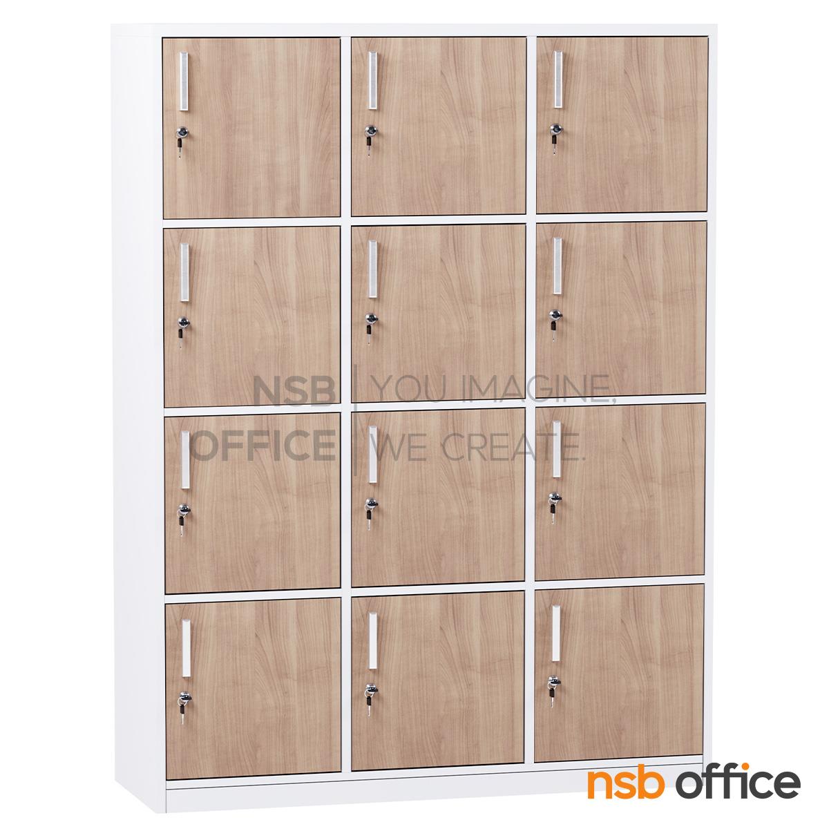 ตู้ล็อกเกอร์ไม้ 12 ประตู รุ่น Havasu (ฮาวาสู) ขนาด 120W*160H cm. พร้อมกุญแจล็อค