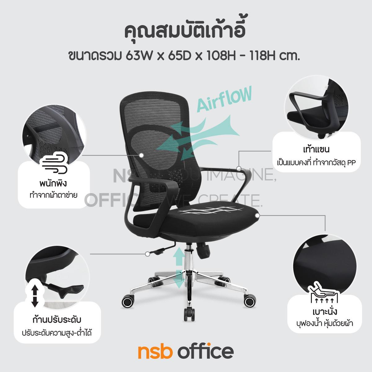 เก้าอี้สำนักงานหลังเน็ต รุ่น Maxson (แม็กซ์สัน)  โช๊คแก๊ส ก้อนโยก ขาเหล็กชุบโครเมียม
