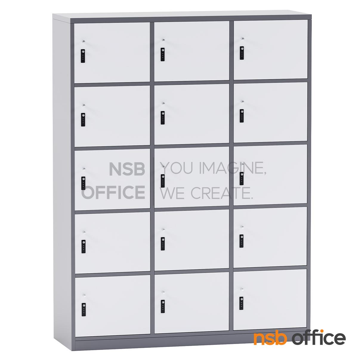 ตู้ล็อกเกอร์ไม้ 15 ประตู รุ่น Selena (เซเลน่า) ขนาด 120W*160H cm. พร้อมกุญแจล็อกรหัส