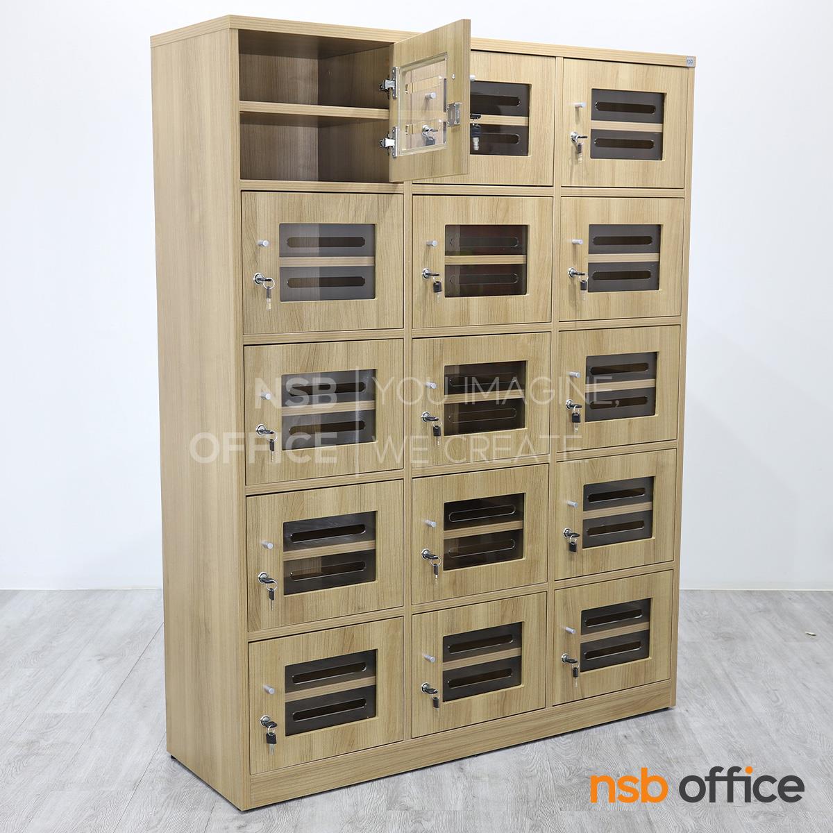 ตู้ล็อกเกอร์ไม้ 15 ประตู ใส่ซองจดหมาย รุ่น Hepzibah (เฮปซิบาร์) ขนาด 120W*160H cm. บานอะคริลิค กุญแจล็อก